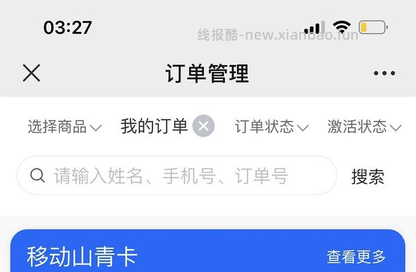 【教程】流量卡及流量卡返利教程 - 线报酷