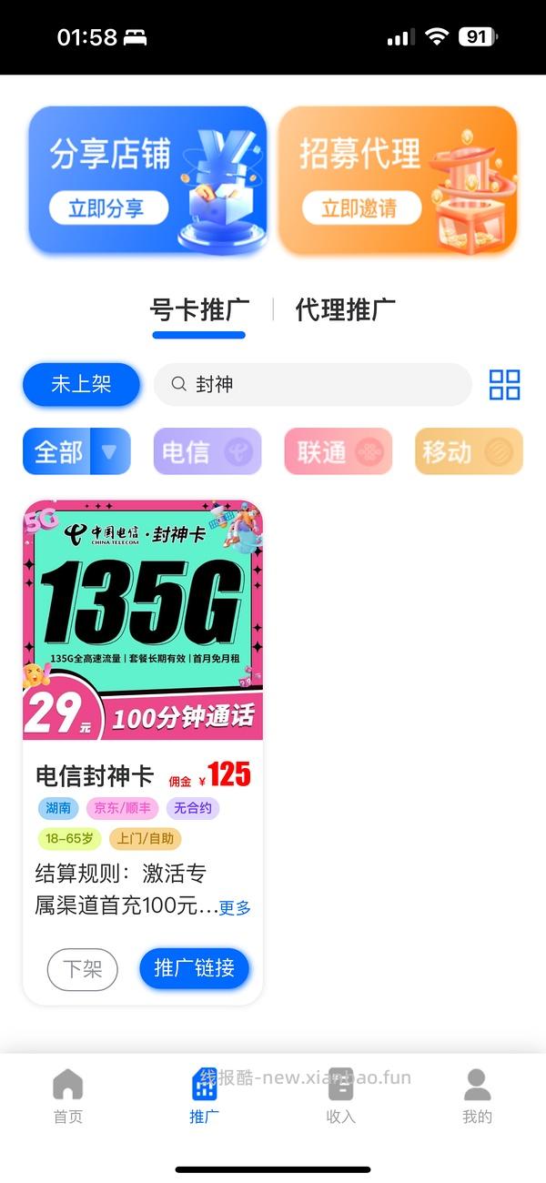 【教程】流量卡及流量卡返利教程 - 线报酷