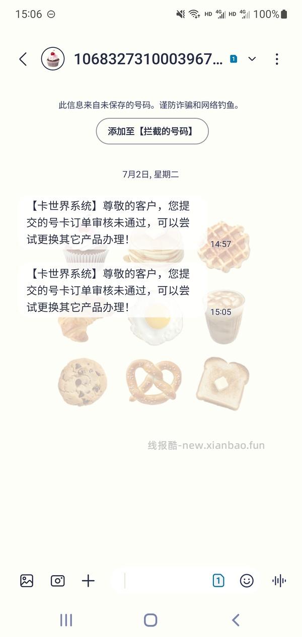 【教程】流量卡及流量卡返利教程 - 线报酷