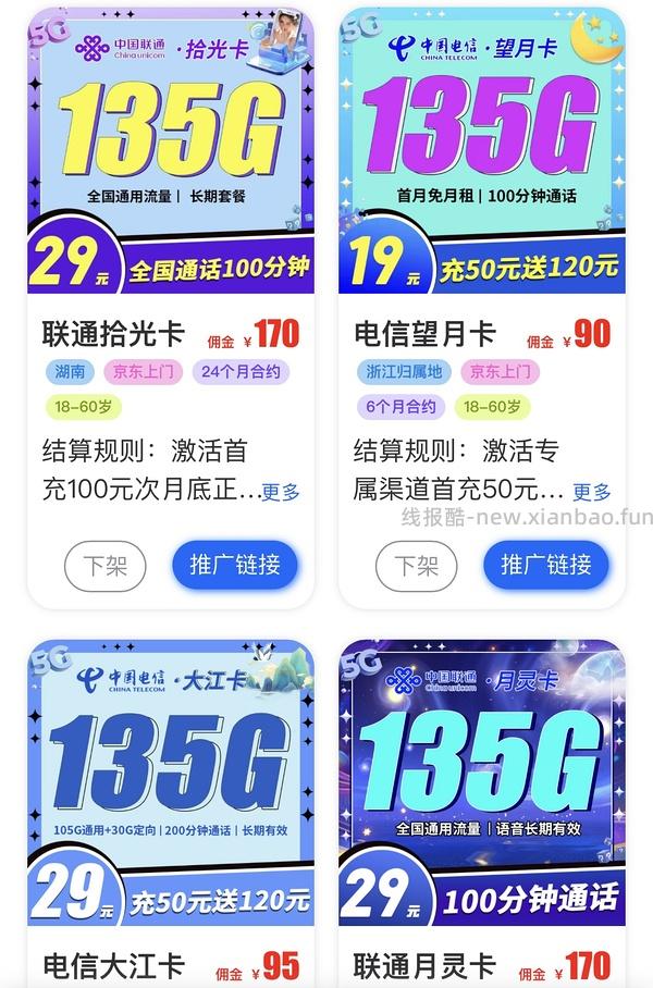 【教程】流量卡及流量卡返利教程 - 线报酷