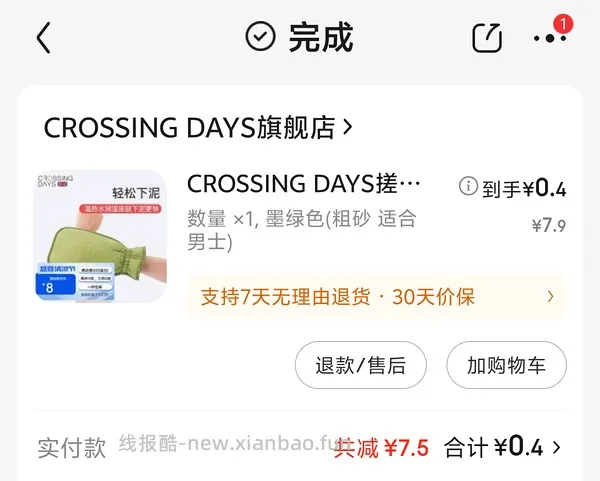 【教程】热爱搓澡星人进 - 线报酷