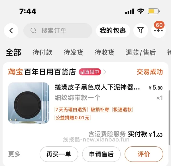【教程】热爱搓澡星人进 - 线报酷
