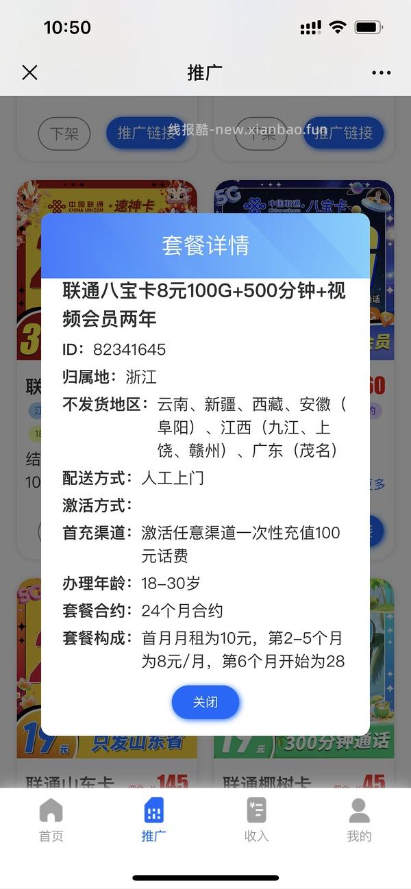 【教程】流量卡及流量卡返利教程 - 线报酷