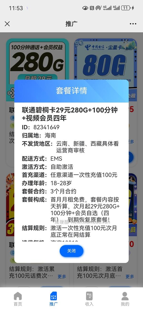 【教程】流量卡及流量卡返利教程 - 线报酷