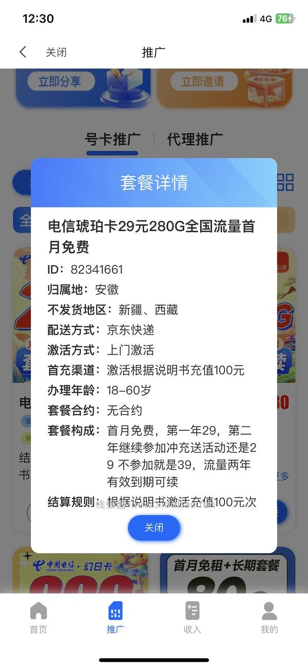 【教程】流量卡及流量卡返利教程 - 线报酷