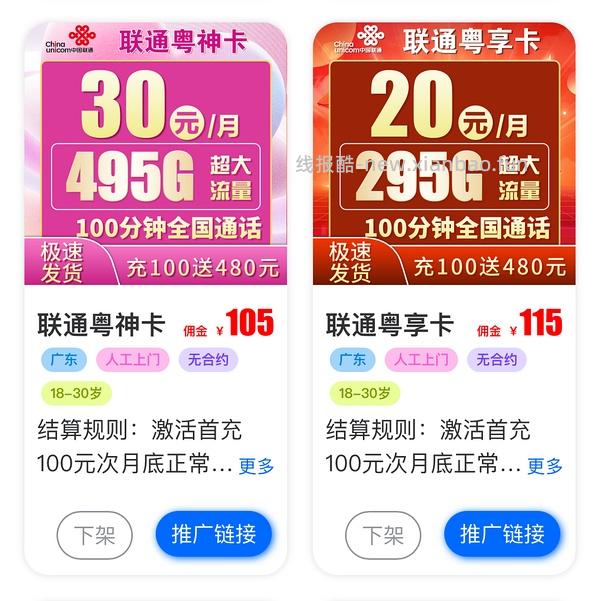 【教程】流量卡及流量卡返利教程 - 线报酷