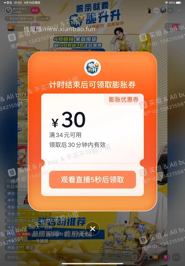 （刷券）脆升升20g26包5.8元 - 线报酷