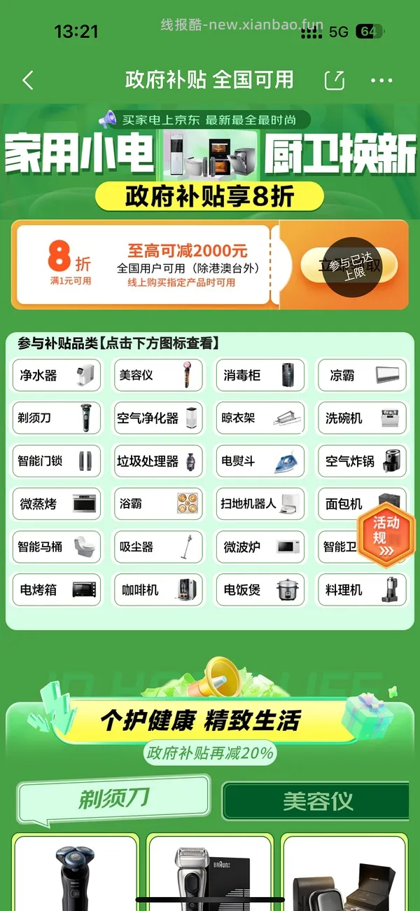 jd小乌梅2.0洗烘一体（需plus） - 线报酷