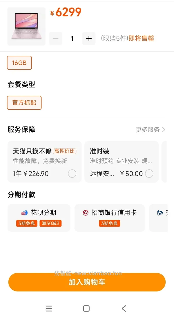 增加笔记本浓度，好价惠普星14pro - 线报酷