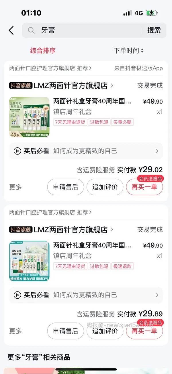 两面针六只牙膏+四支牙刷15r 之前买过感觉味道还可以 - 线报酷