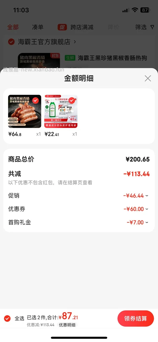 🚗走明年618见selsun/sheveu/赛逸/赛诺菲改版改的名字太多 小神价10.5元/200ml绿瓶，其他瓶应该也能同理 - 线报酷