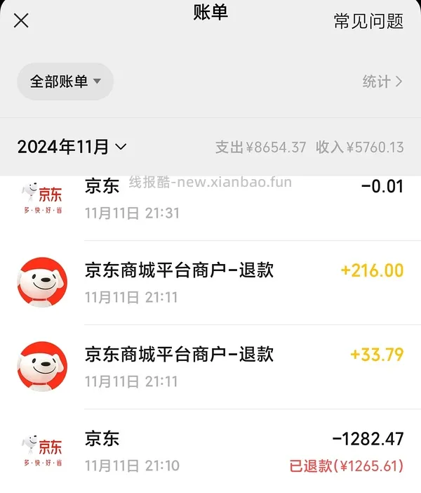 【教程】在哪里看京东账单，不管用什么渠道支付，价保，删除的订单都能看见 - 线报酷