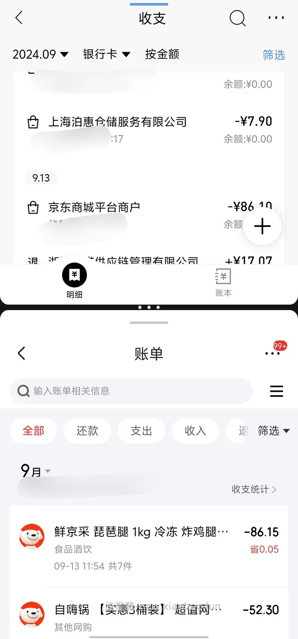 【教程】在哪里看京东账单，不管用什么渠道支付，价保，删除的订单都能看见 - 线报酷