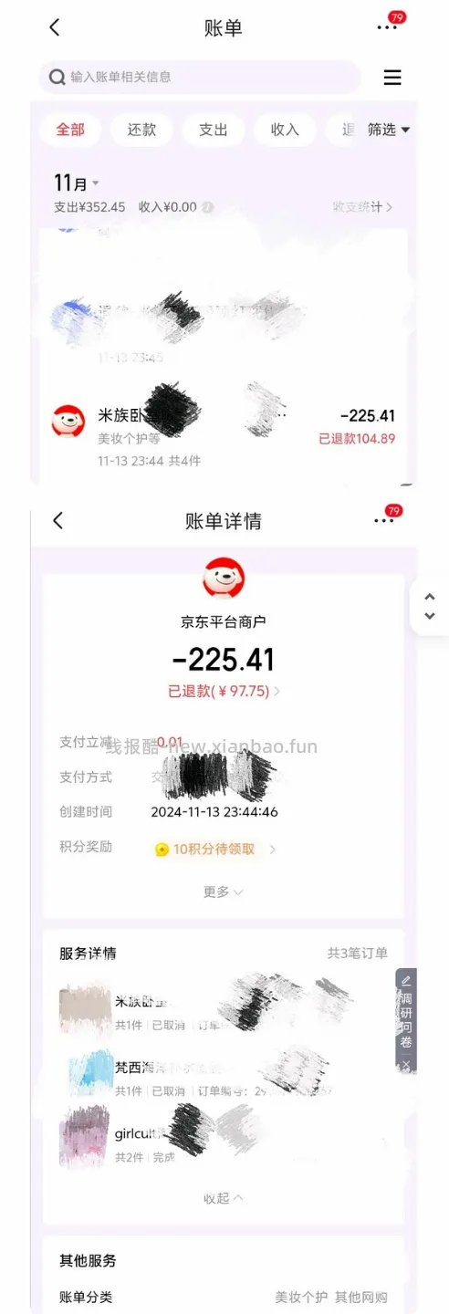 【教程】在哪里看京东账单，不管用什么渠道支付，价保，删除的订单都能看见 - 线报酷