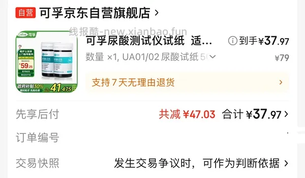 家里老人长期测尿酸血糖试纸请进 - 线报酷