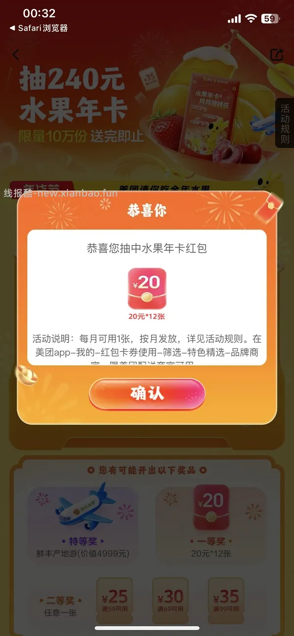 抽美团水果年卡🍉 没中凌晨试试 - 线报酷