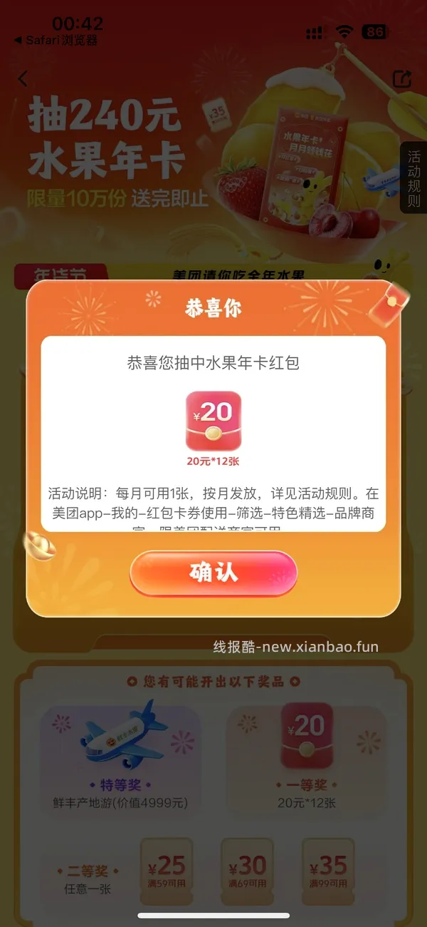 抽美团水果年卡🍉 没中凌晨试试 - 线报酷
