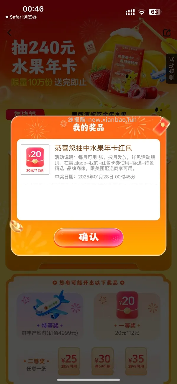 抽美团水果年卡🍉 没中凌晨试试 - 线报酷