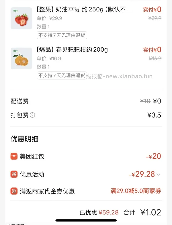 抽美团水果年卡🍉 没中凌晨试试 - 线报酷