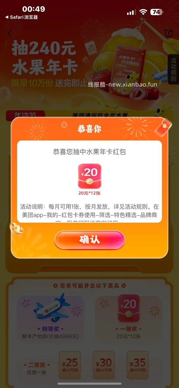 抽美团水果年卡🍉 没中凌晨试试 - 线报酷