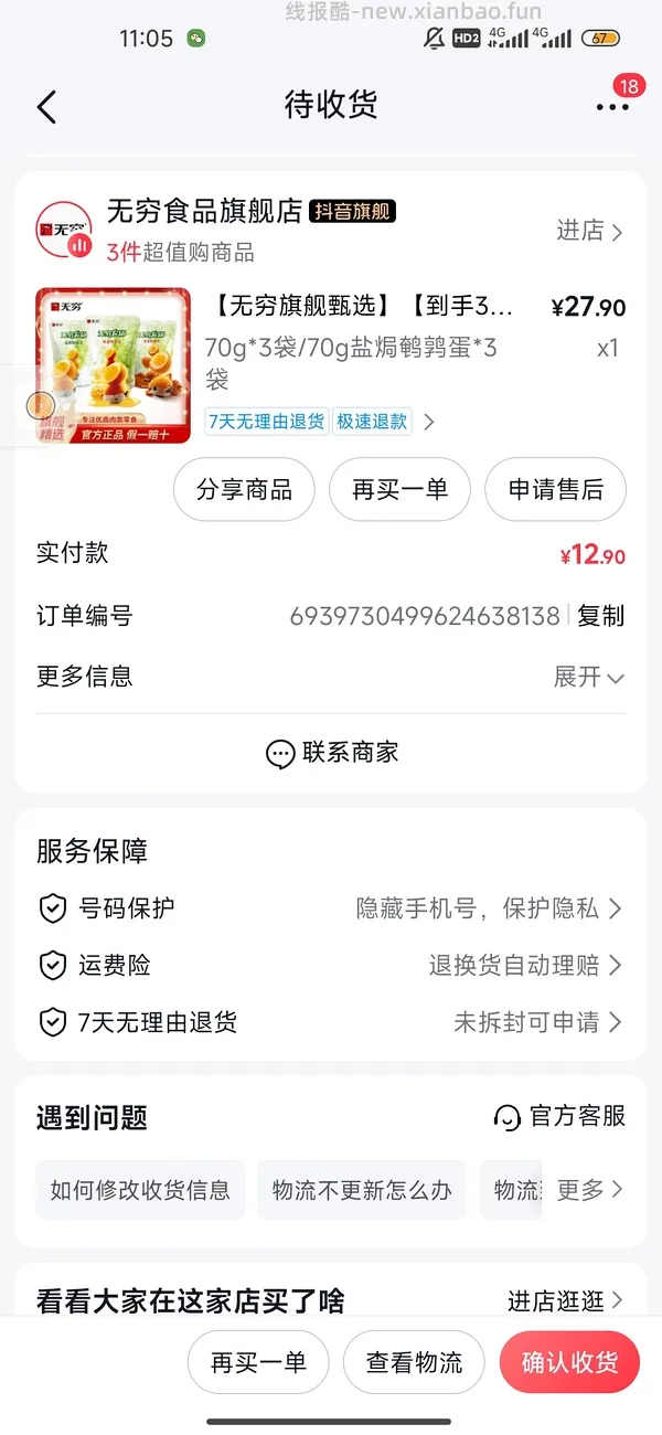 【教程】抖音刷券教程+抖音返利教程1.0 - 线报酷