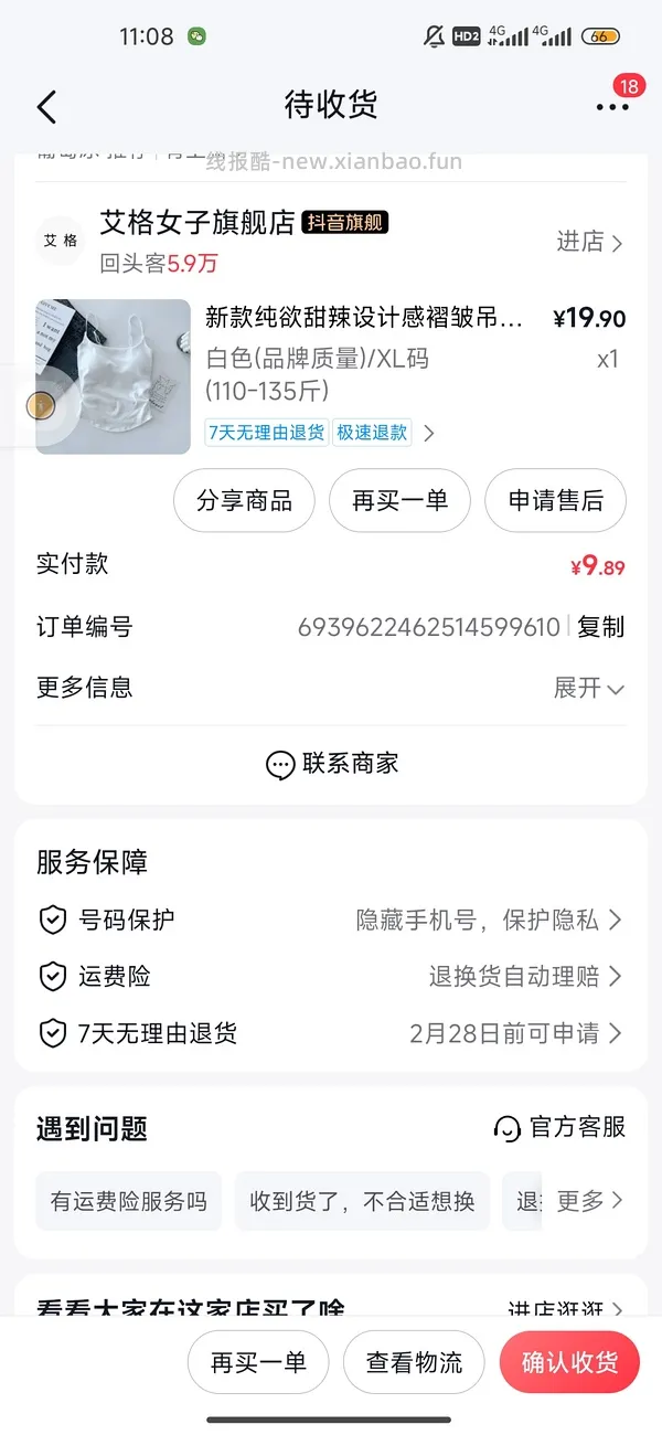 【教程】抖音刷券教程+抖音返利教程1.0 - 线报酷