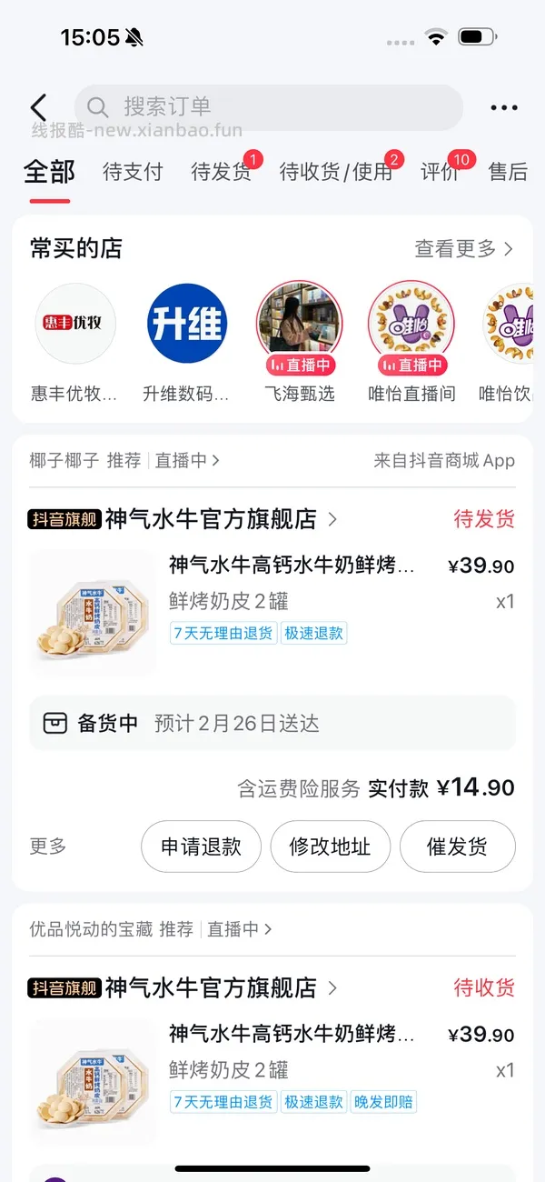 【教程】抖音刷券教程+抖音返利教程1.0 - 线报酷
