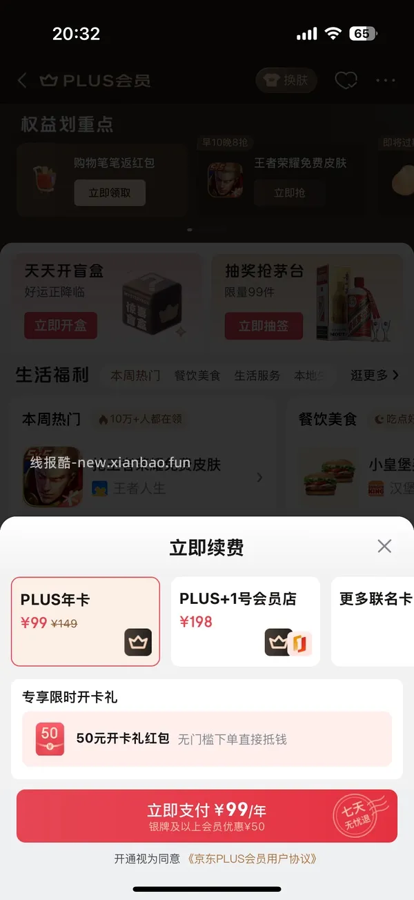39开plus ！终于让我蹲到啦 - 线报酷