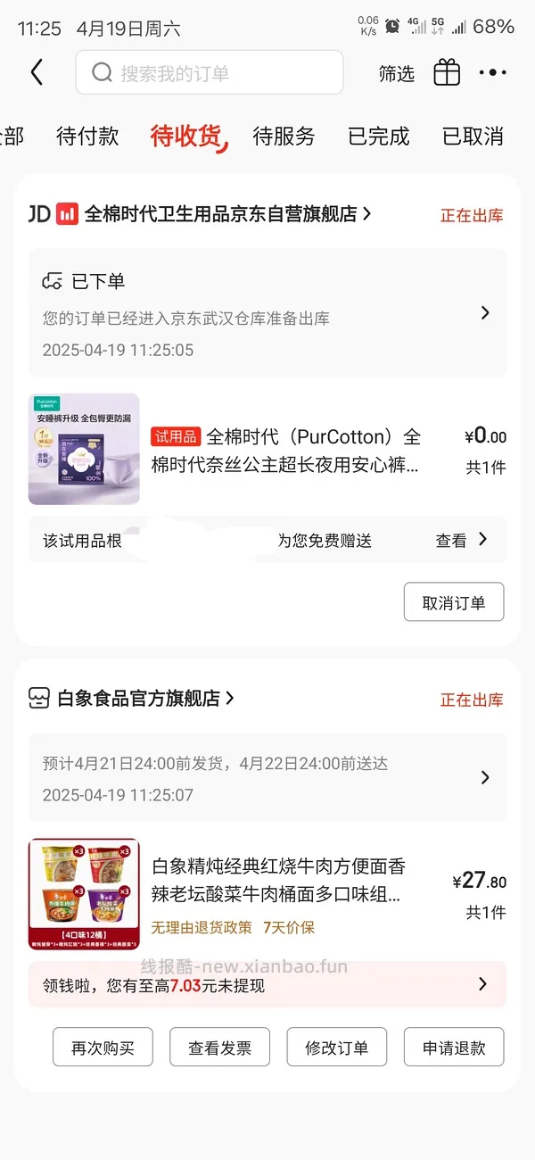 泡面🚗  白象2r一桶！！ - 线报酷