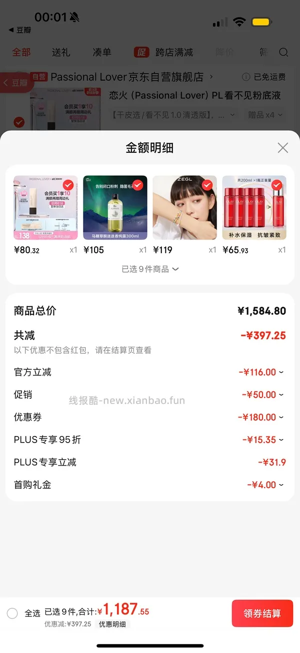 pl粉底液55r左右（🛒是干皮看不见2.0，可换成1.0或蹭不掉，价格类似） - 线报酷