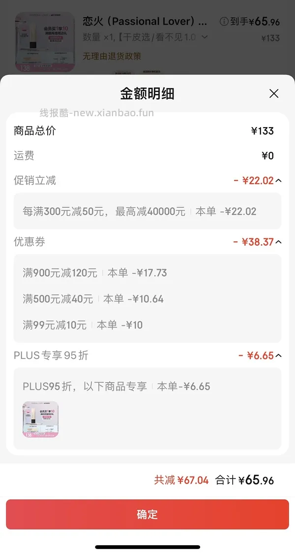 pl粉底液55r左右（🛒是干皮看不见2.0，可换成1.0或蹭不掉，价格类似） - 线报酷