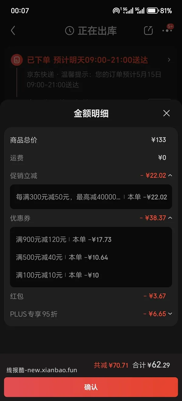 pl粉底液55r左右（🛒是干皮看不见2.0，可换成1.0或蹭不掉，价格类似） - 线报酷