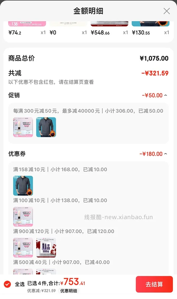 pl粉底液55r左右（🛒是干皮看不见2.0，可换成1.0或蹭不掉，价格类似） - 线报酷