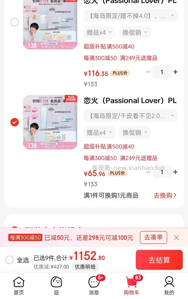 pl粉底液55r左右（🛒是干皮看不见2.0，可换成1.0或蹭不掉，价格类似） - 线报酷