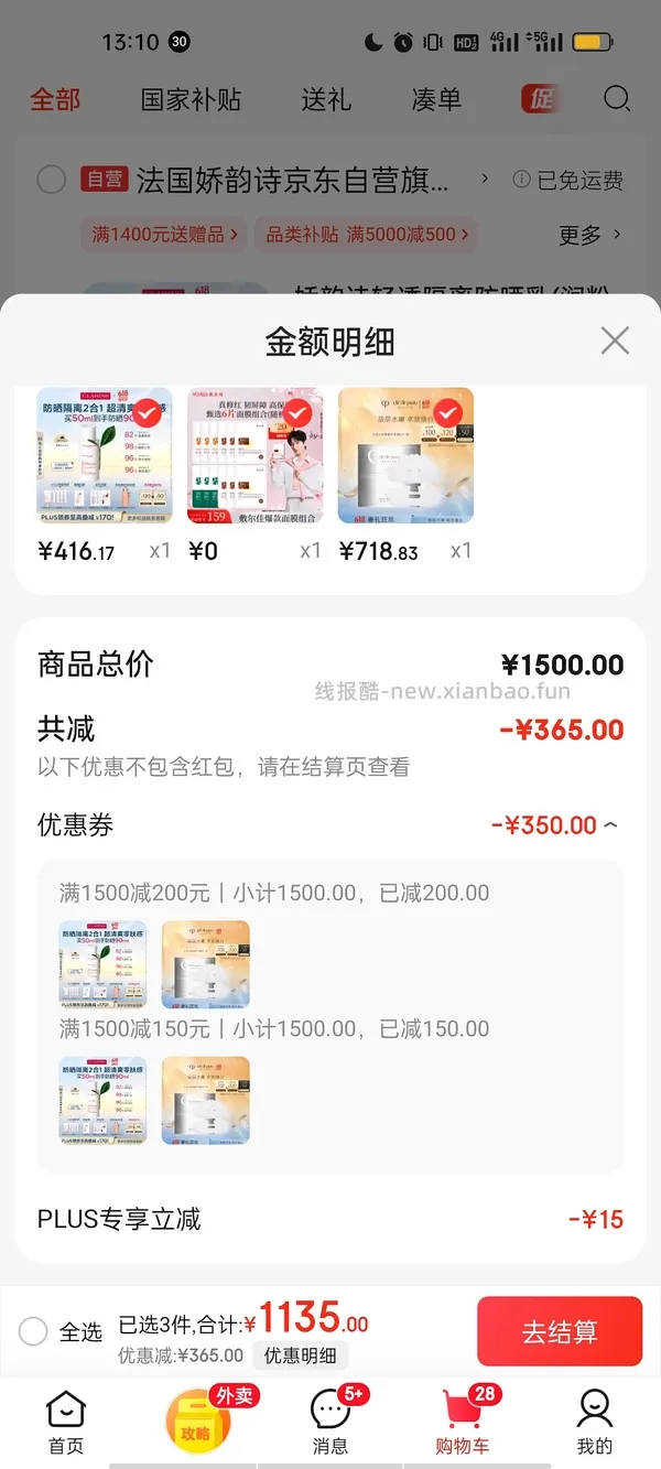 更便宜了，娇韵诗防晒约390左右买90ml（50正装+40小样） - 线报酷