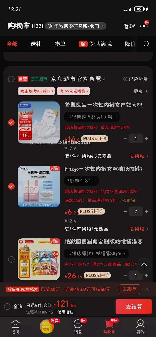 一次性内裤均价1.17（楼里最低不到1r）🚗走 - 线报酷