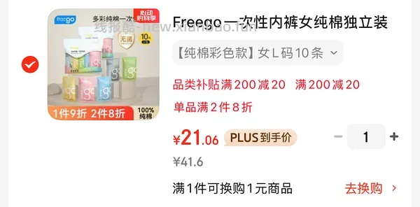 一次性内裤均价1.17（楼里最低不到1r）🚗走 - 线报酷