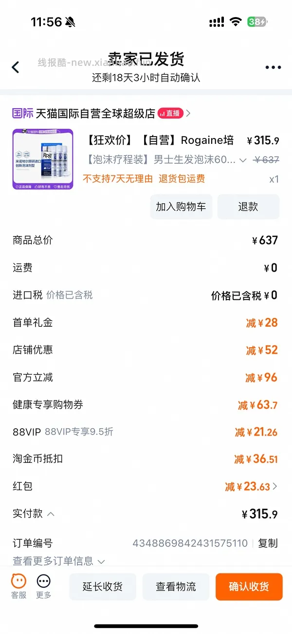 男款培健米诺地尔泡沫5%一瓶100左右 - 线报酷