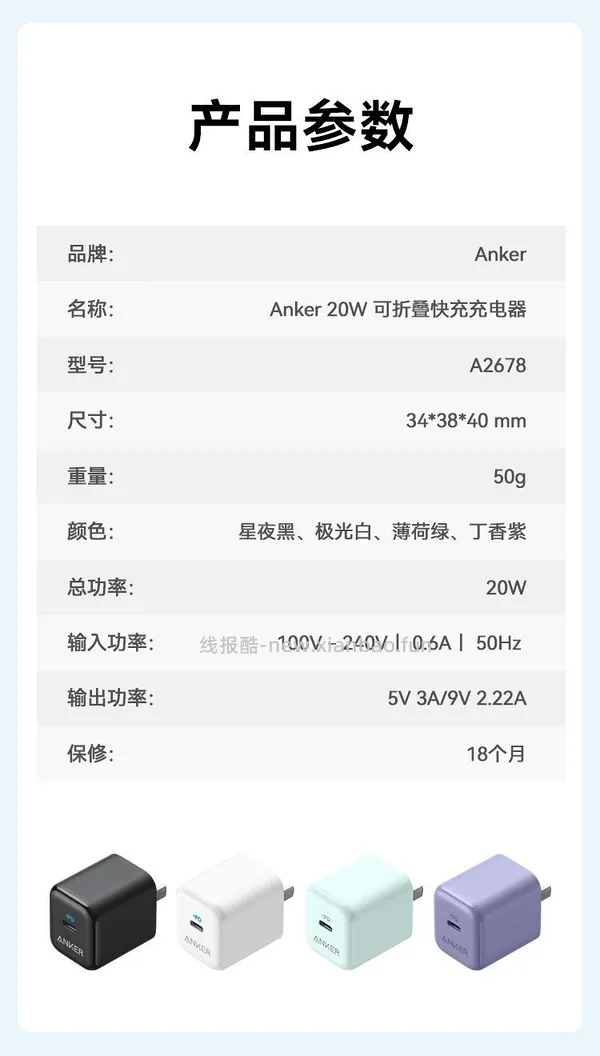 安克20w苹果充电头 10元 很好用的手机膜 0元 仔细看贴就能得到答案 - 线报酷