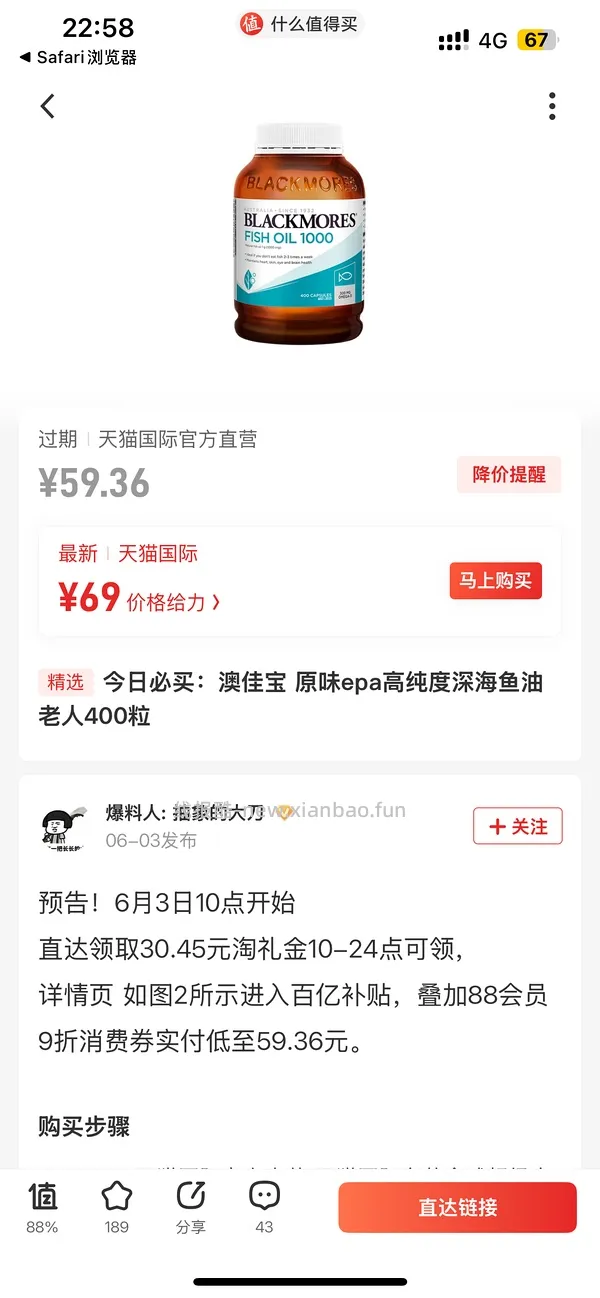 好价澳佳宝鱼油 59 左右 400 粒&amp;更好价 swiss 鱼油 - 线报酷