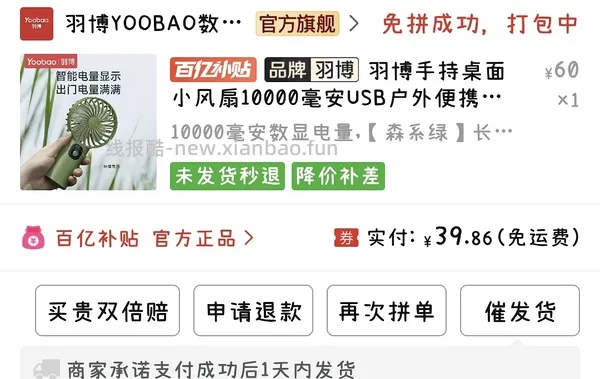 算是好价的羽博小风扇(可能没有了) - 线报酷