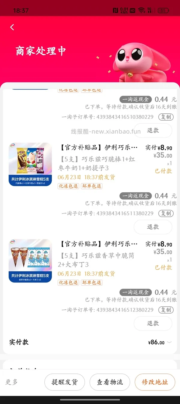 均1.68/支 量大🈶️50支伊利巧乐滋冰工厂简单作业 - 线报酷