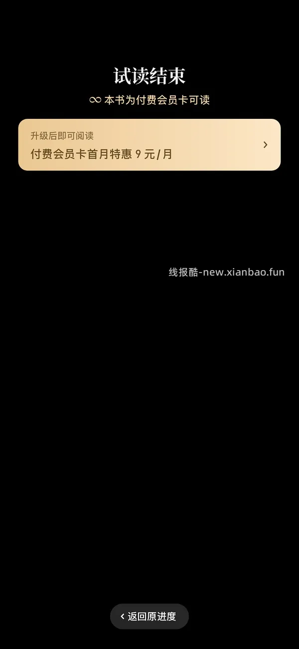 【教程】微信读书免费看 - 线报酷