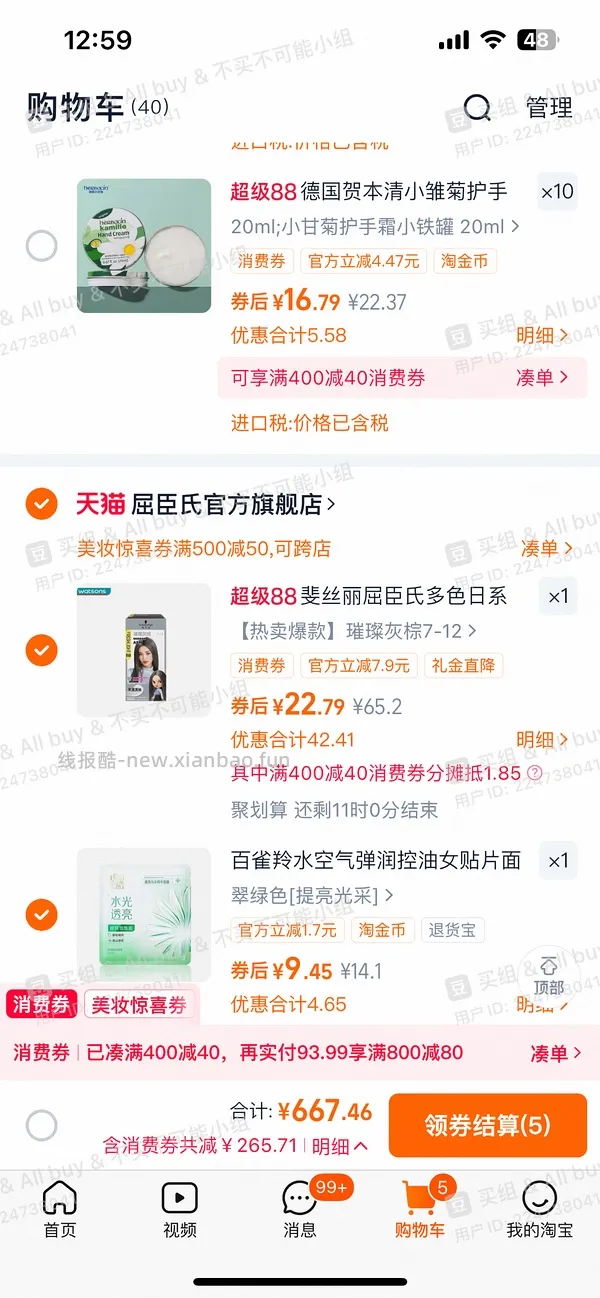 施华寇璀璨灰棕染发剂💰20.5  ❌有姐妹科普该品牌涉及辱女 - 线报酷