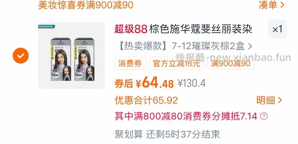 施华寇璀璨灰棕染发剂💰20.5  ❌有姐妹科普该品牌涉及辱女 - 线报酷
