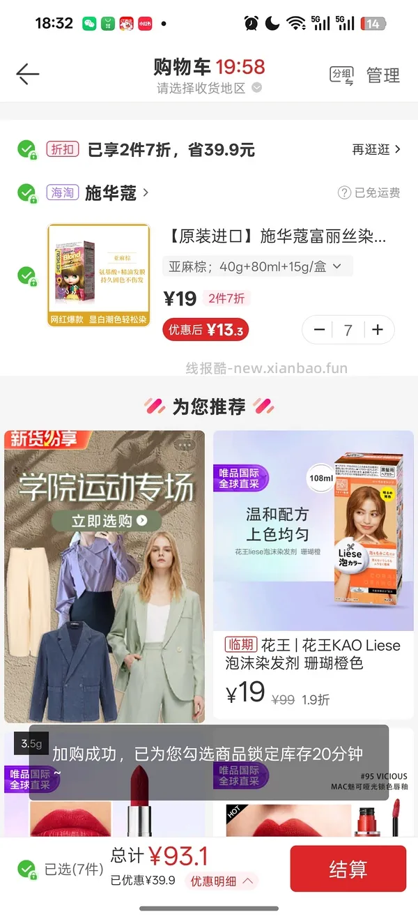 施华寇璀璨灰棕染发剂💰20.5  ❌有姐妹科普该品牌涉及辱女 - 线报酷
