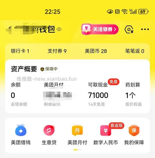 来领10r美团支付券 - 线报酷