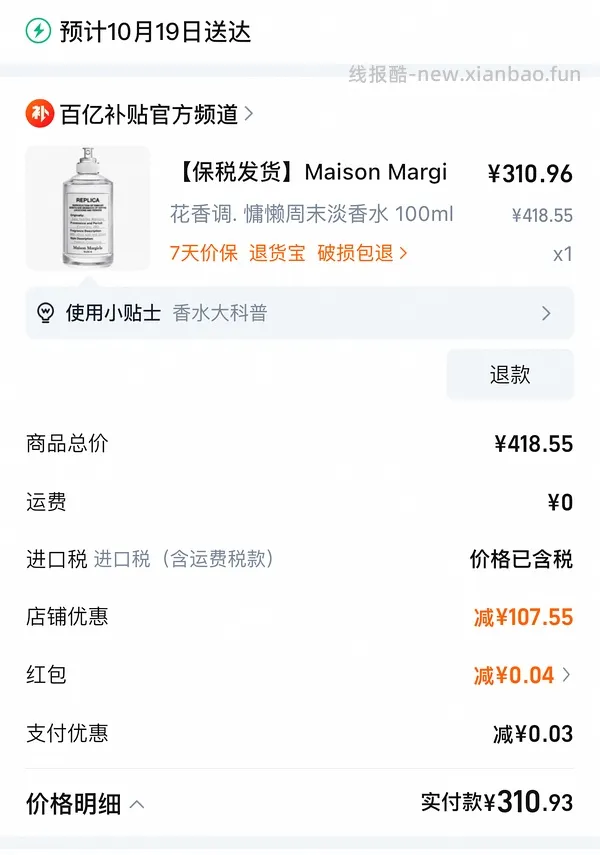 马吉拉慵懒周末香水100ml312 - 线报酷