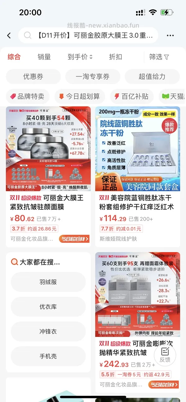 可丽金大膜王超级好价 - 线报酷