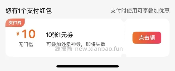 来领10r美团支付券 - 线报酷